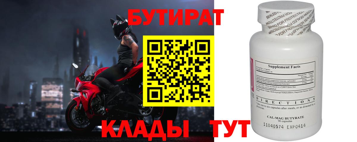 Богданович  БУТИРАТ GHB  БУТИРАТ  Вход с VPN 