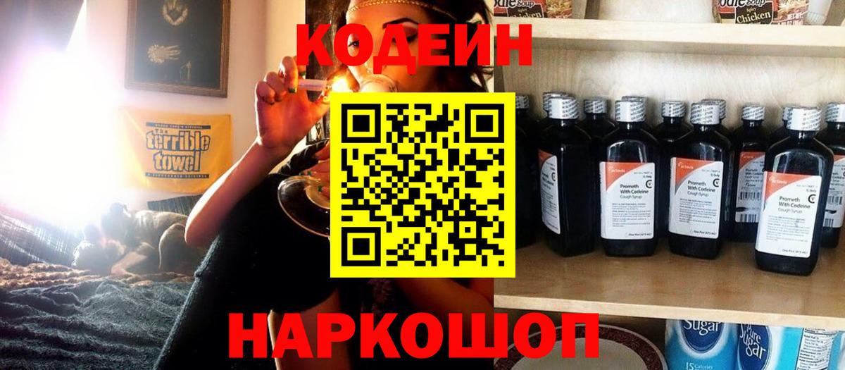 Кодеин Purple Drank  Codein Purple Drank  Вход с VPN  Богданович 