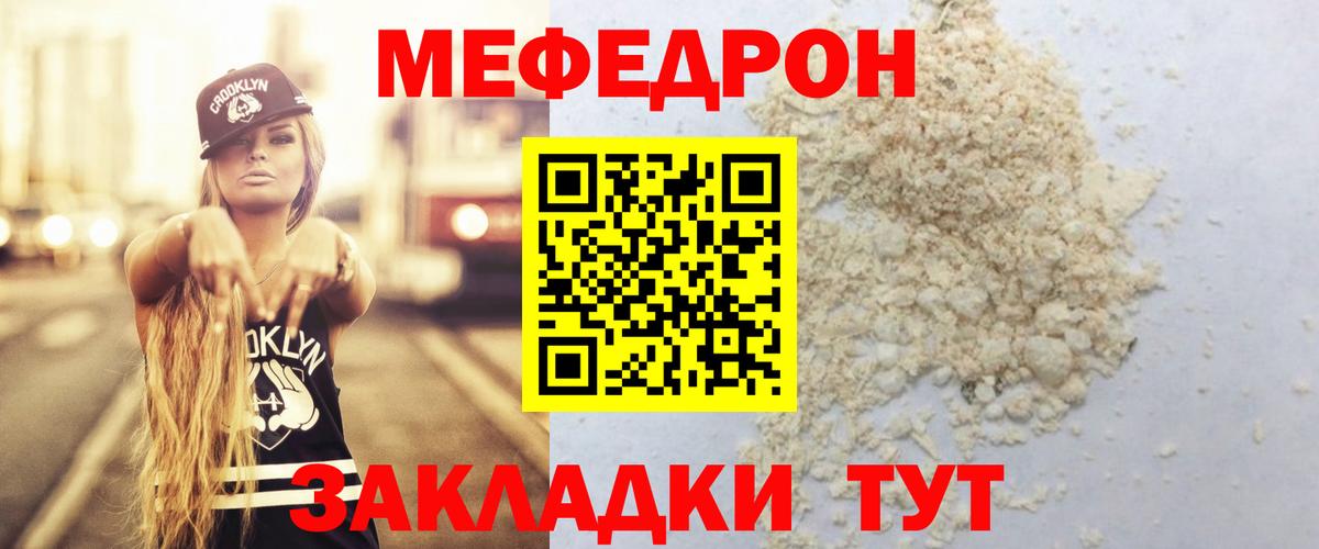 Мефедрон кристаллы Богданович