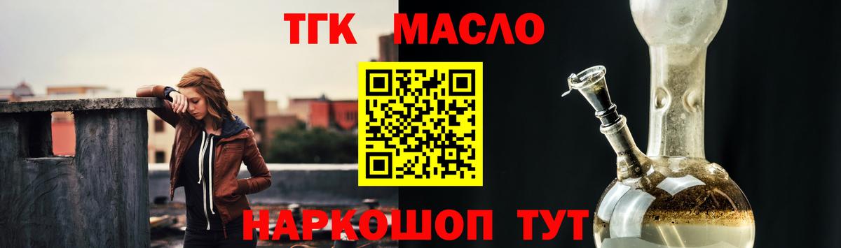 ТГК THC oil  Вход с VPN  купить  цена  Богданович 